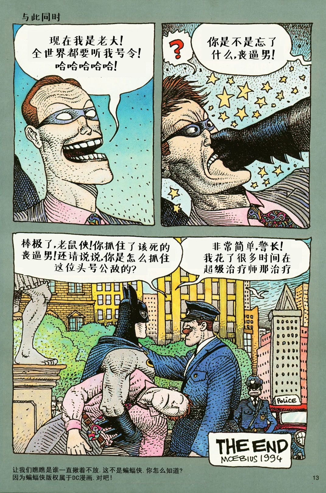 这不是蝙蝠侠