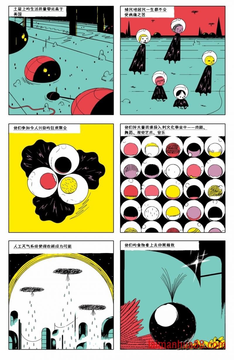 土星事务
