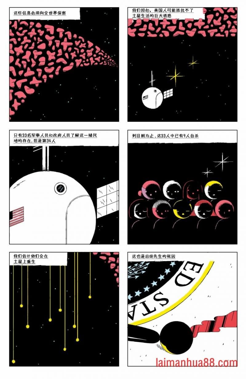 土星事务