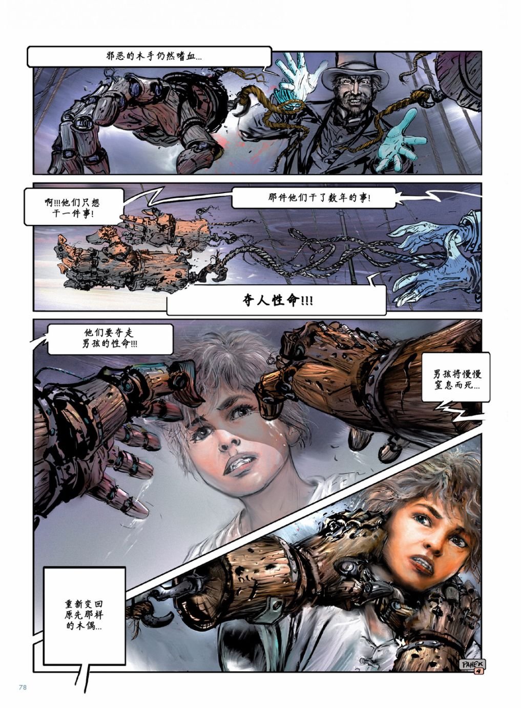 魔术师与木头男孩