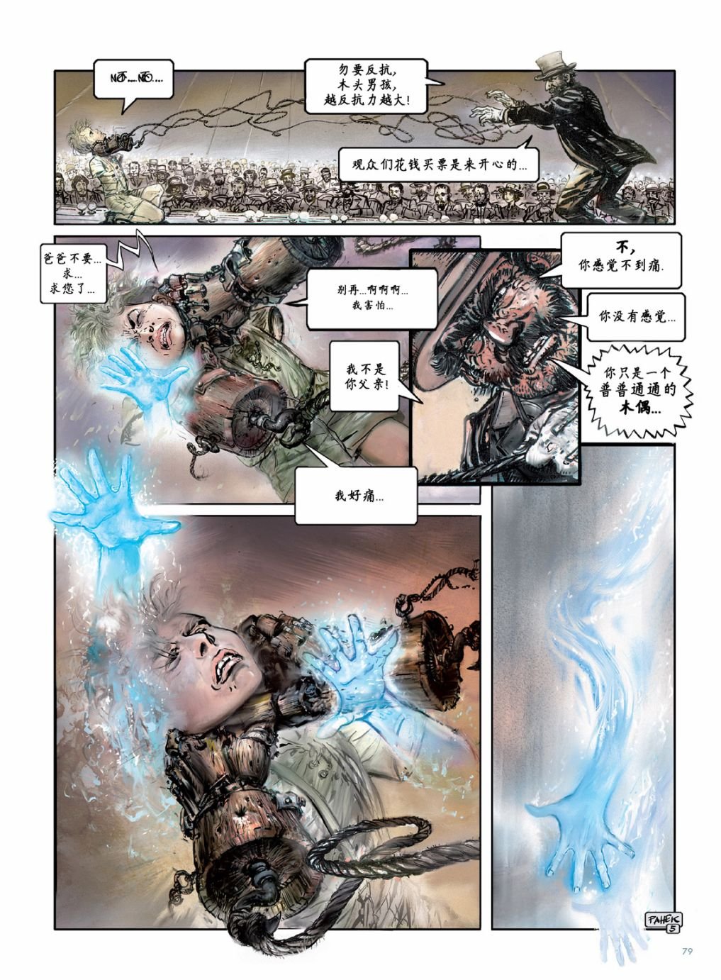 魔术师与木头男孩