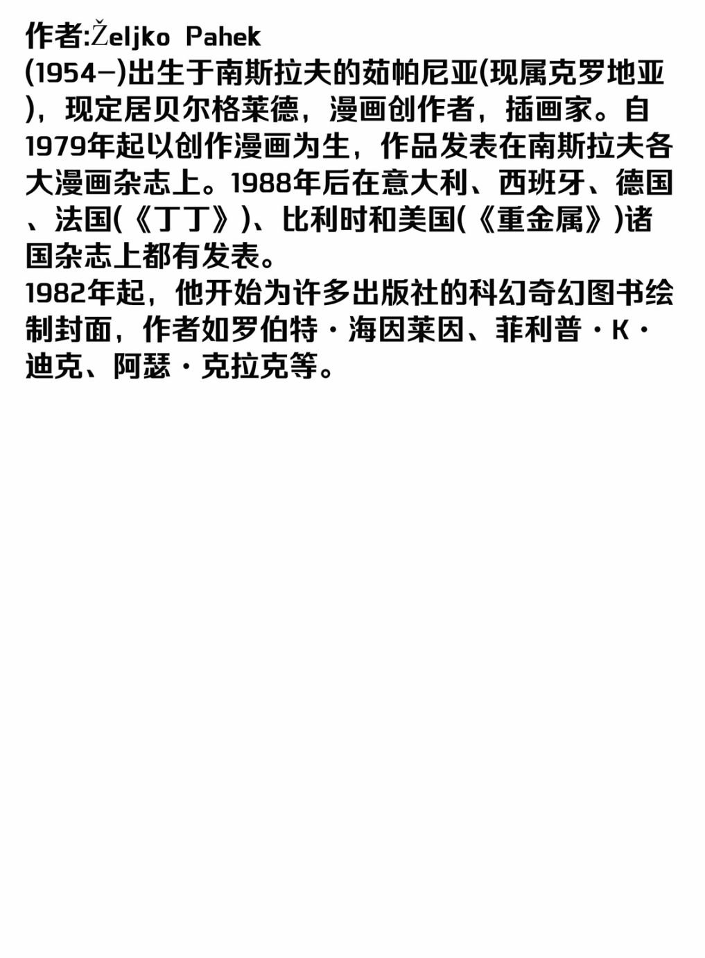 魔术师与木头男孩