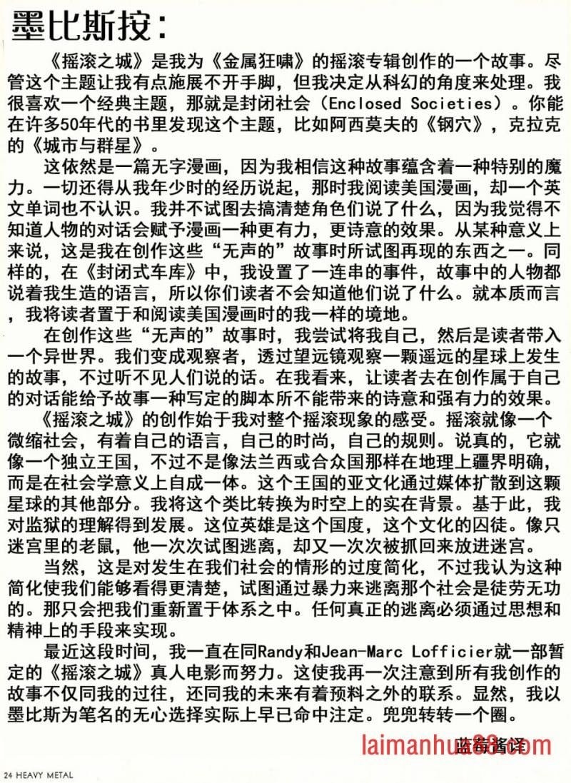摇滚之城