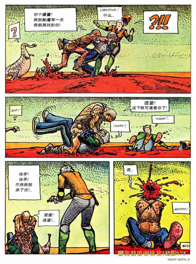 冤家路窄