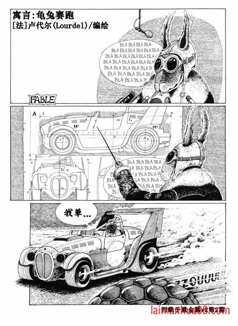 寓言：龟兔赛跑