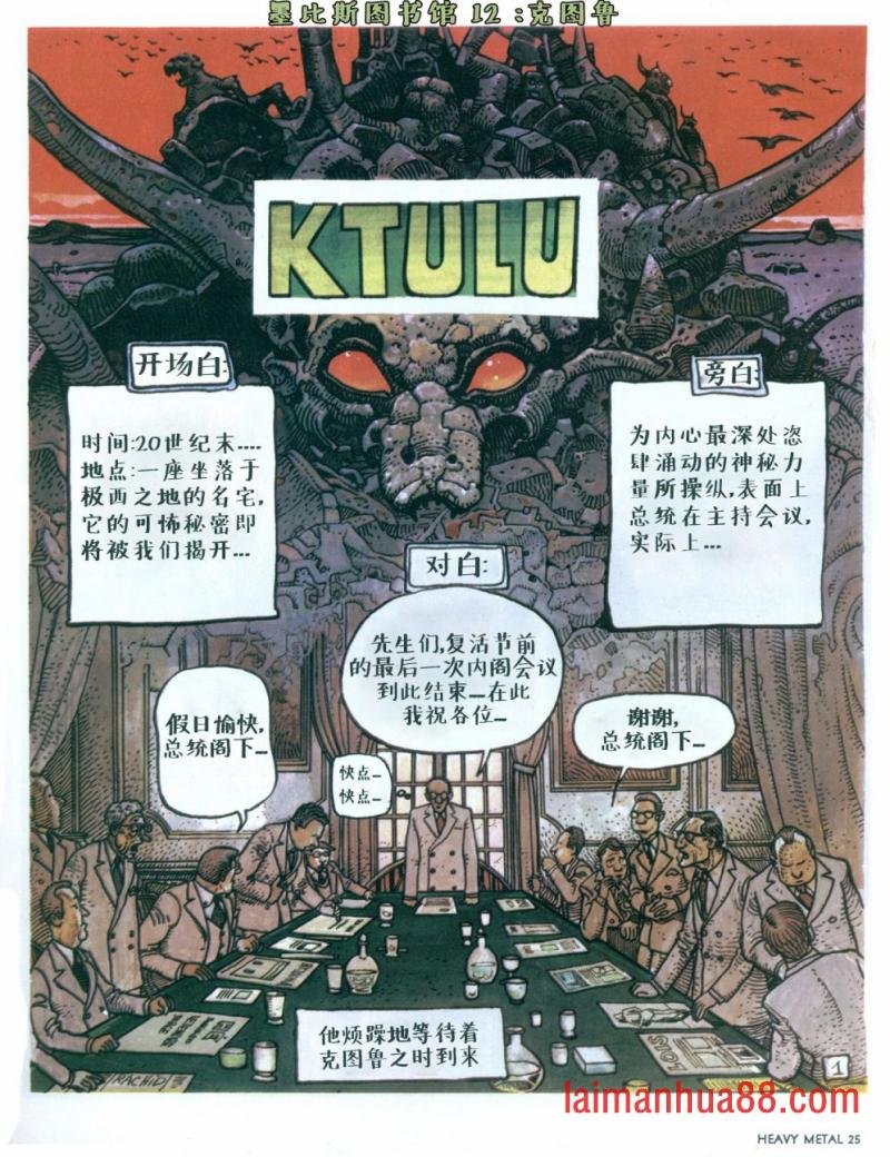 克图鲁