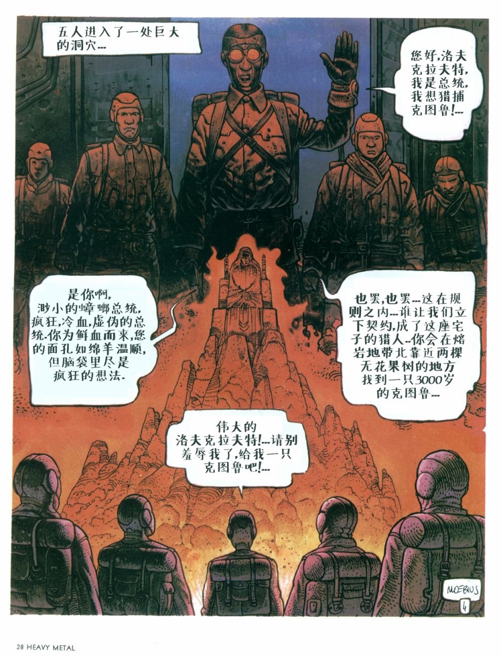 克图鲁