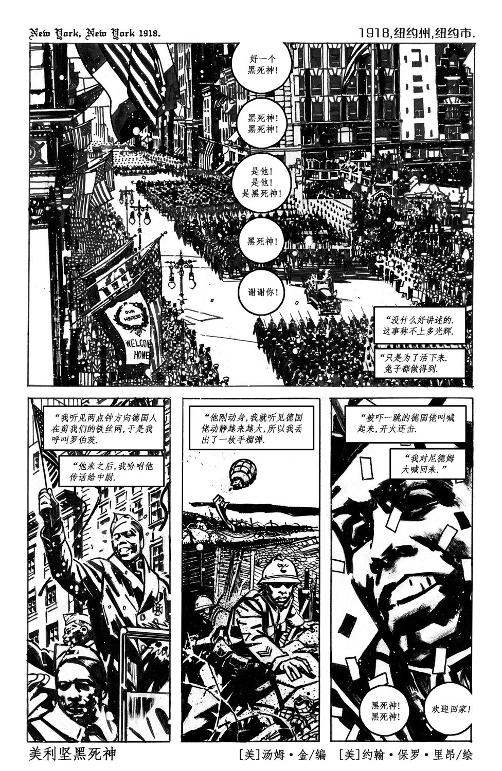 美国黑死神