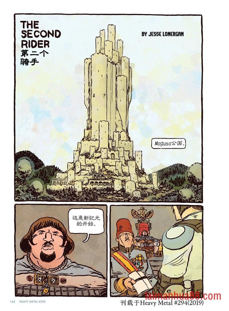 第二个骑手