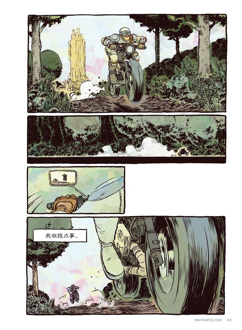 第二个骑手