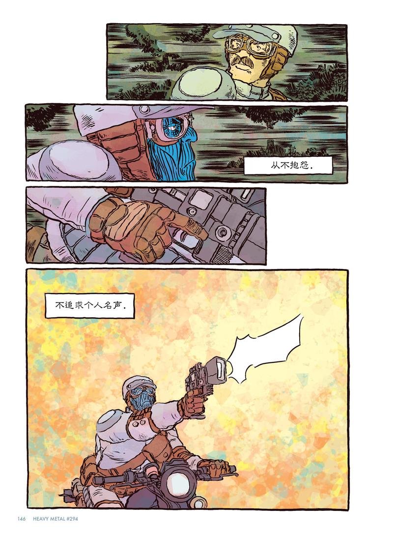 第二个骑手