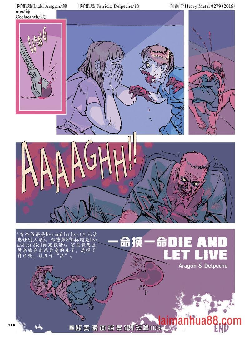 一命换一命