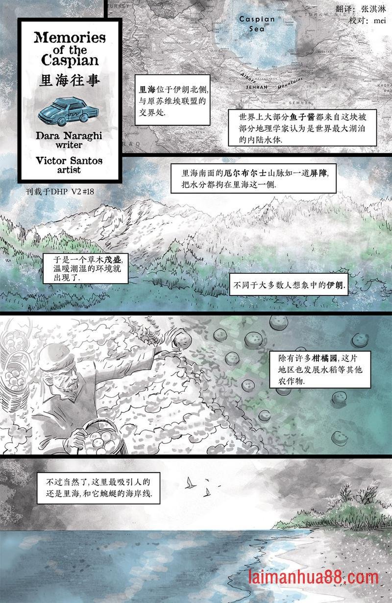 里海往事