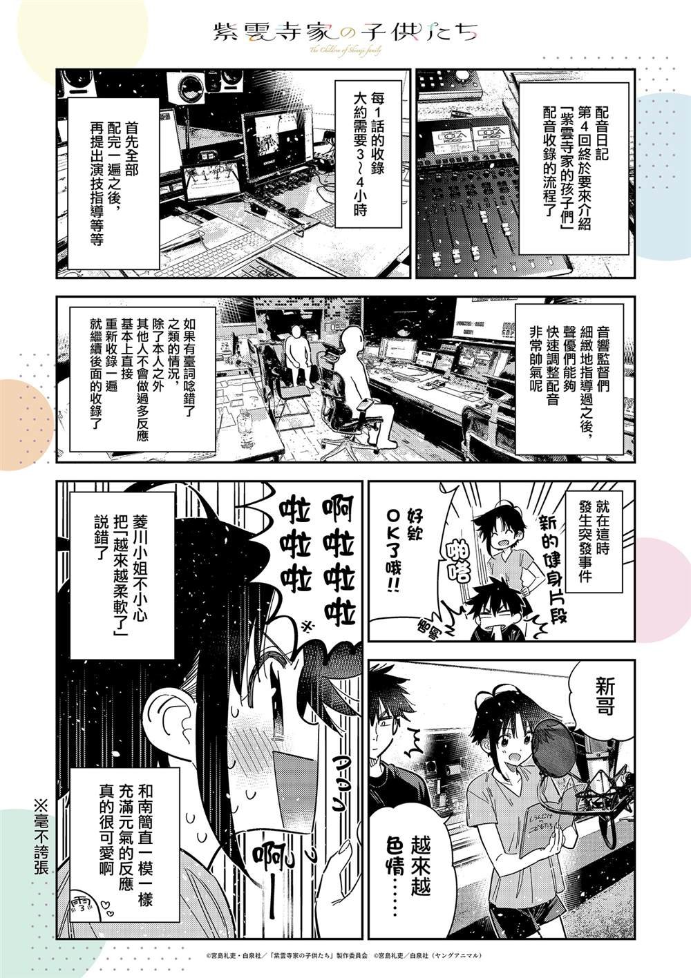 动画番外1
