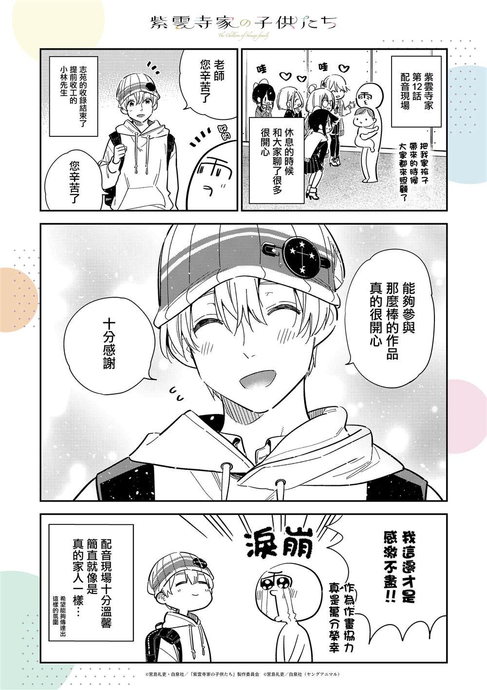 动画番外1