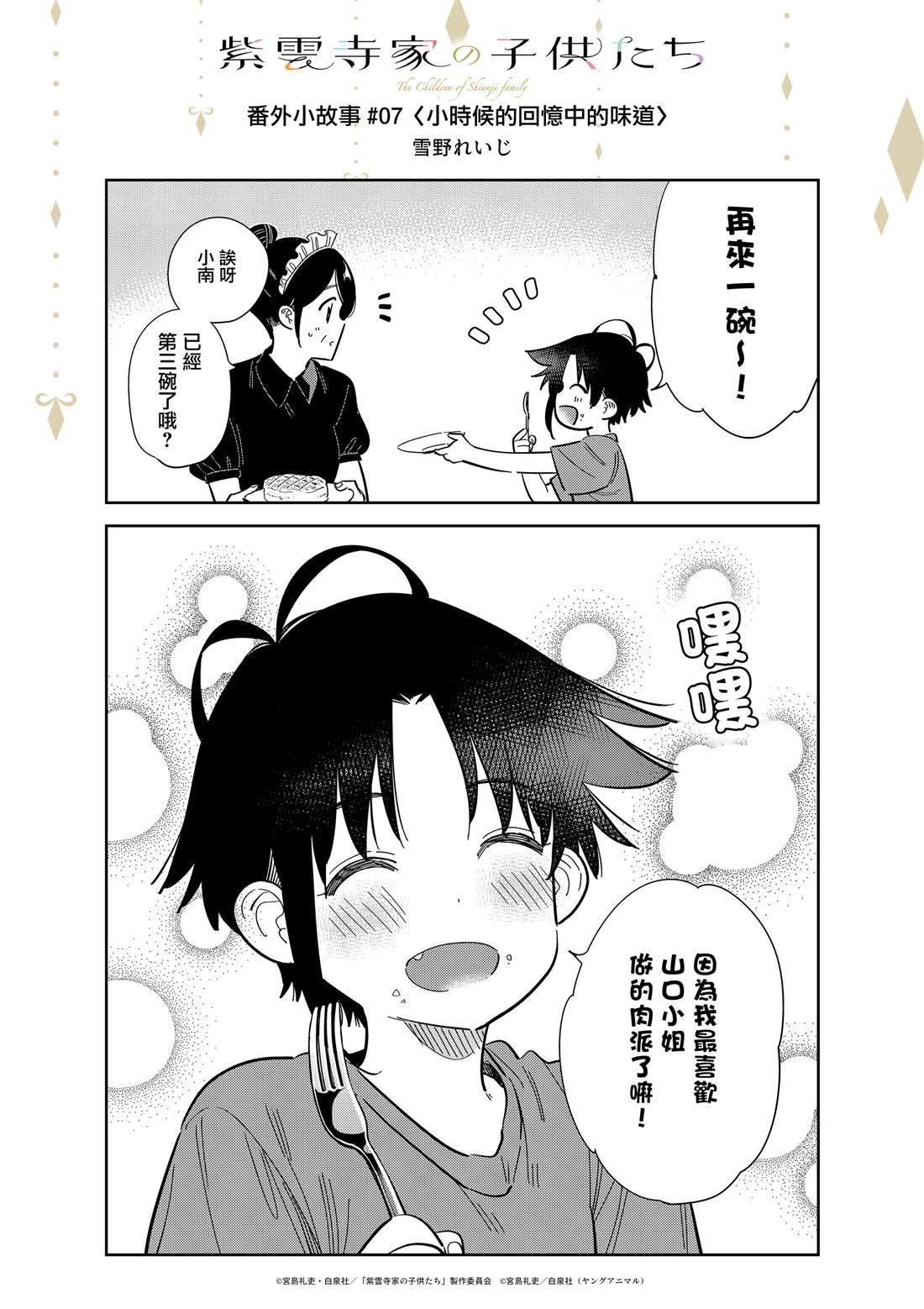 动画番外2