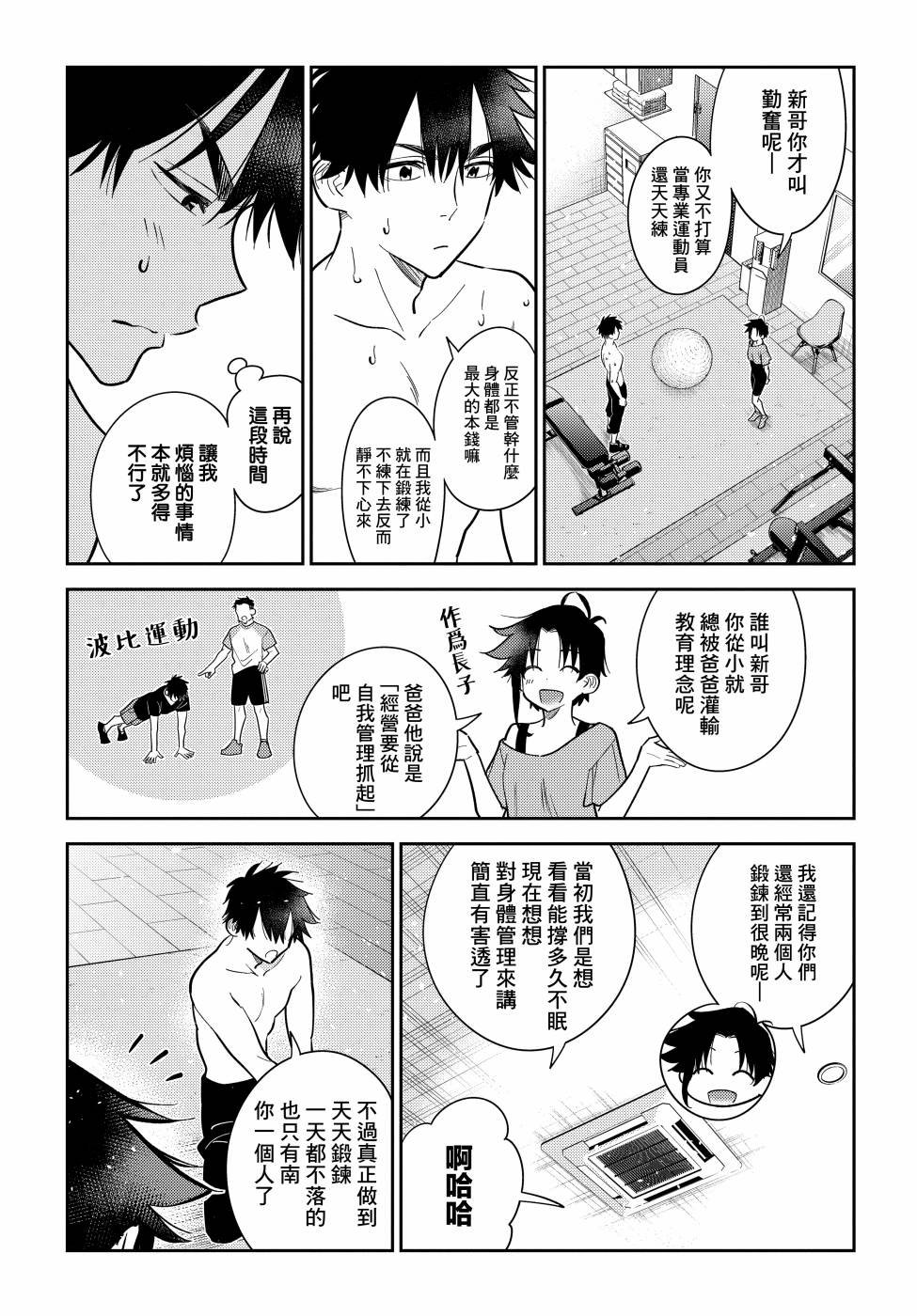 第8话
