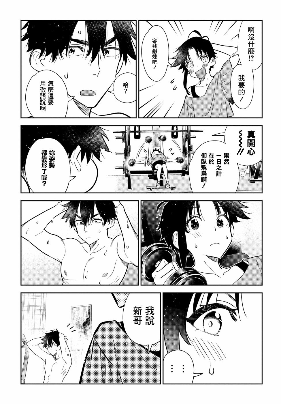 第9话