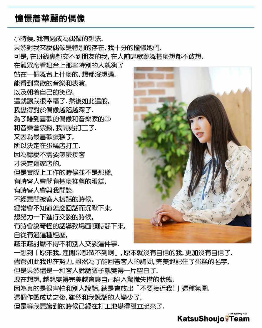 STORY of 水城咲