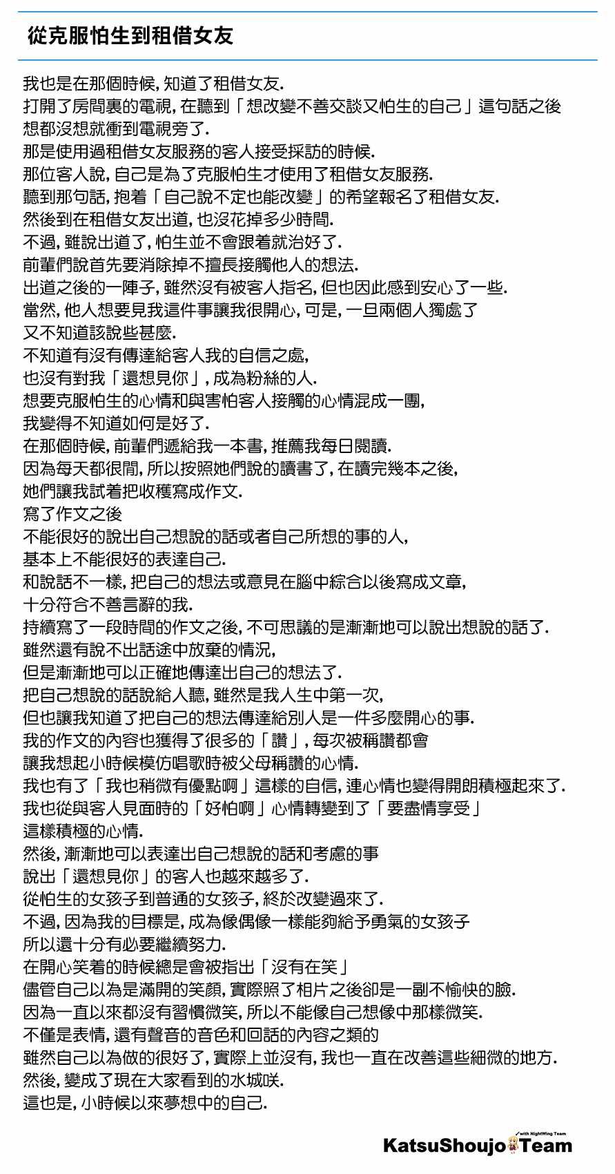 STORY of 水城咲