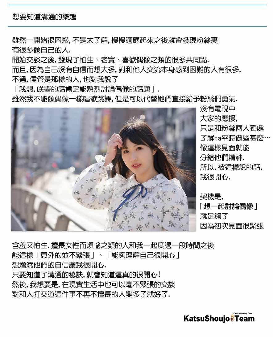 STORY of 水城咲