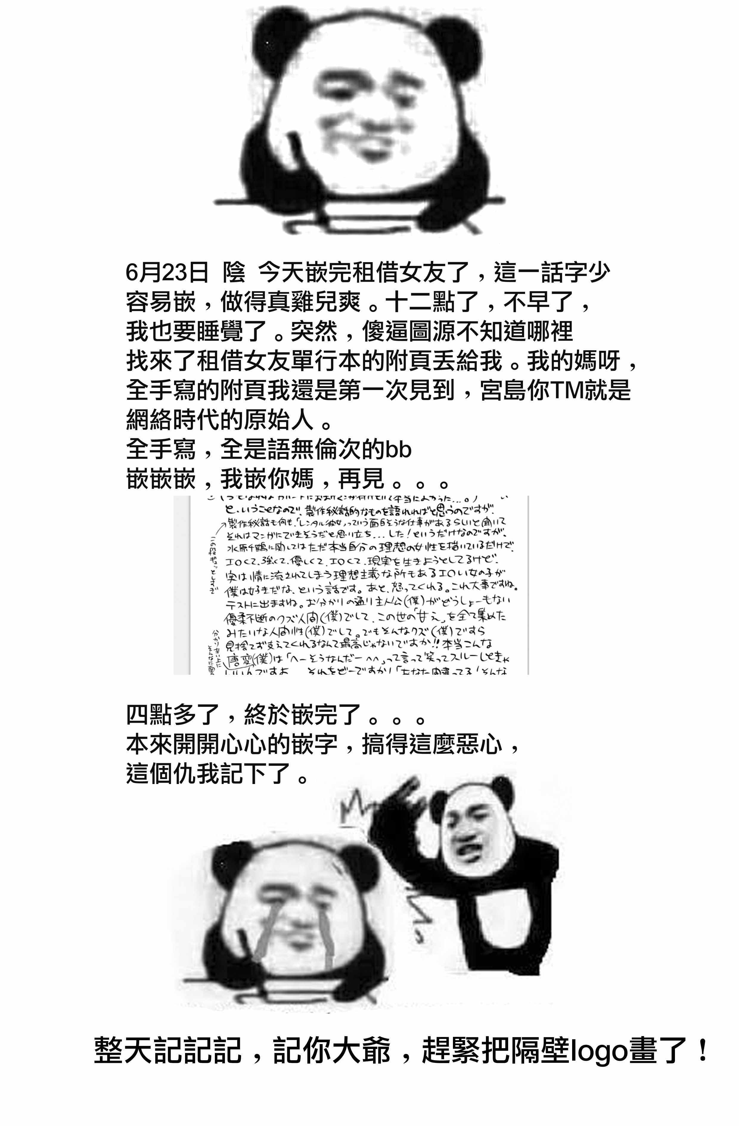 宫岛的创作后记