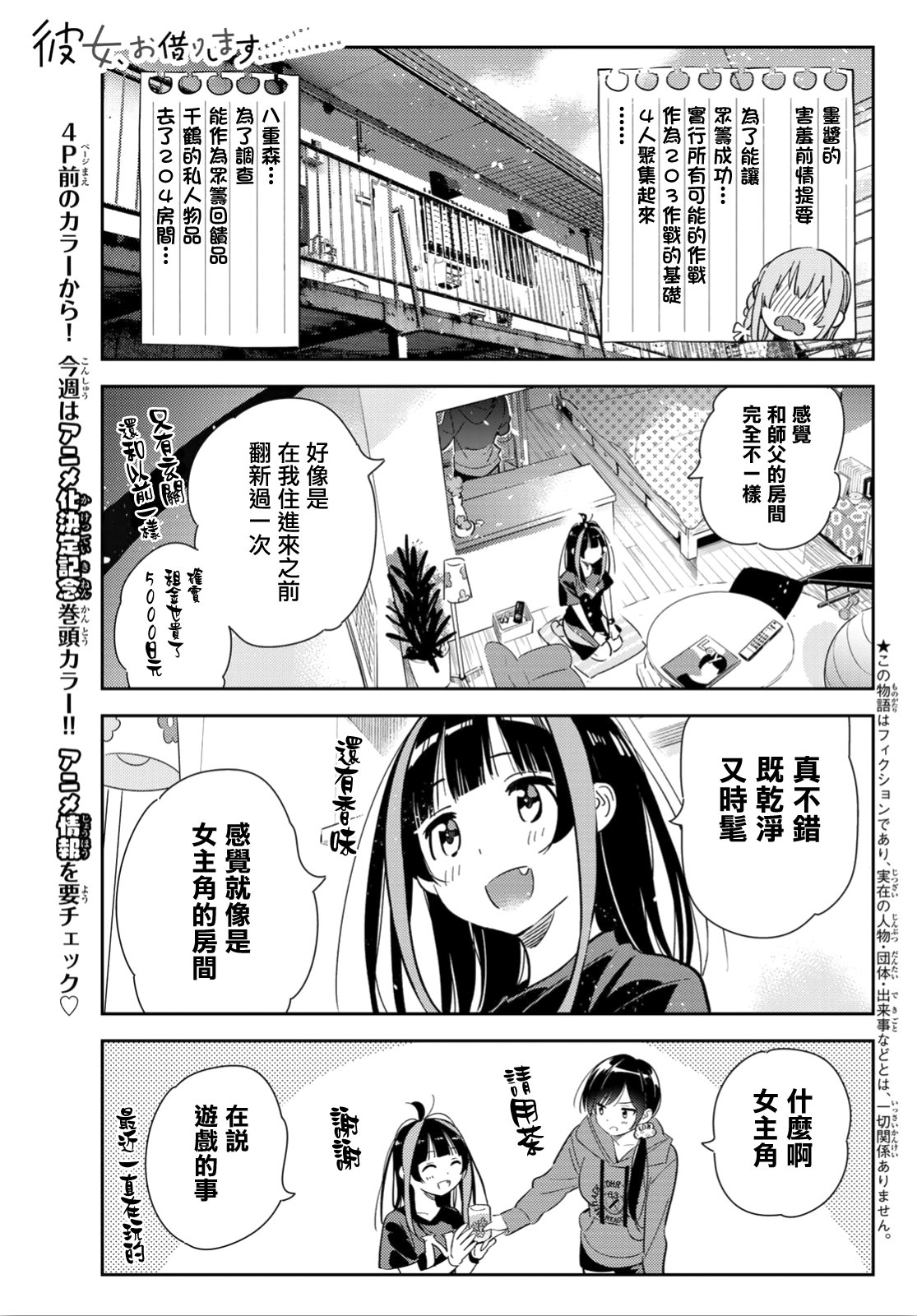第121话 女友与204