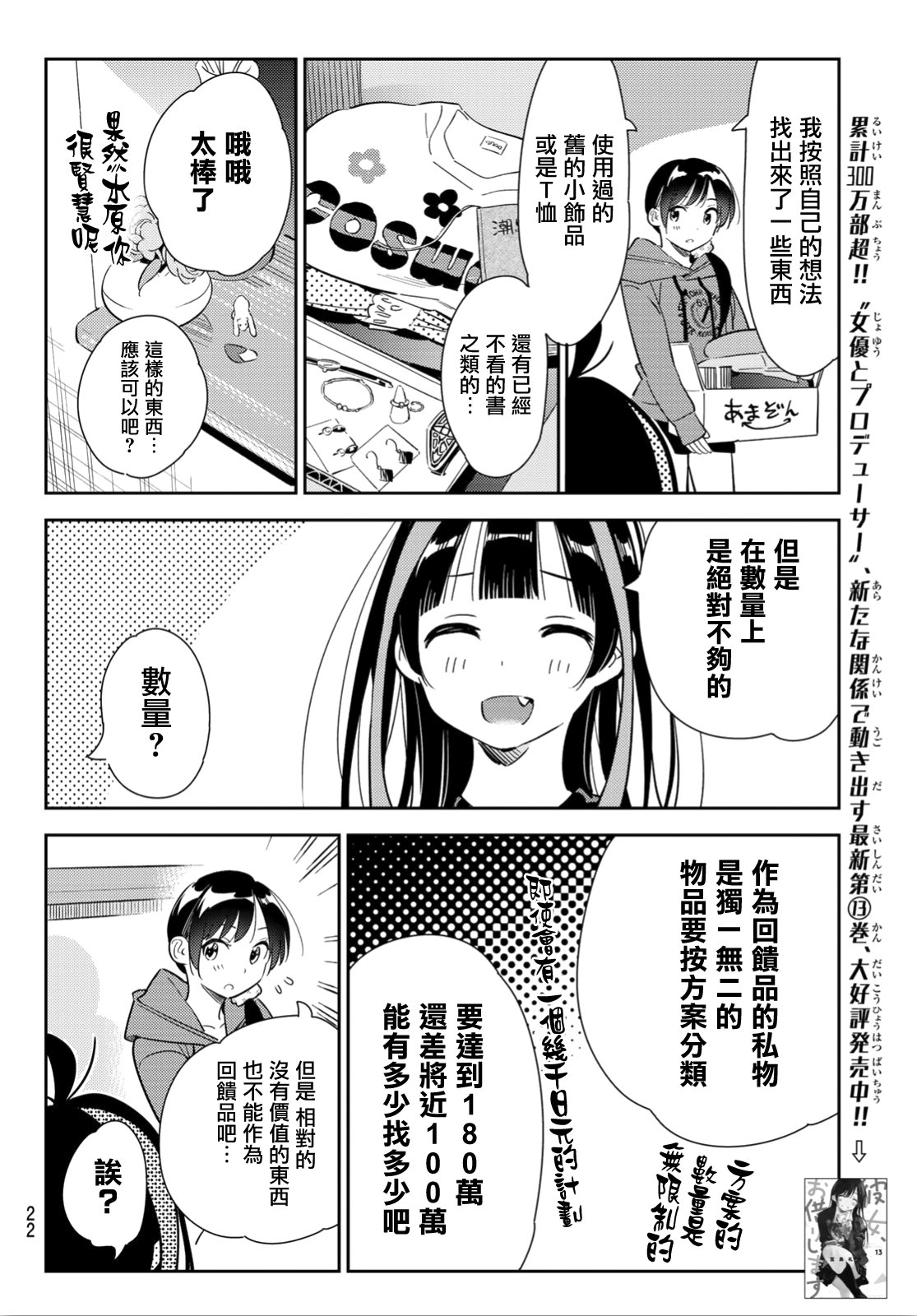 第121话 女友与204