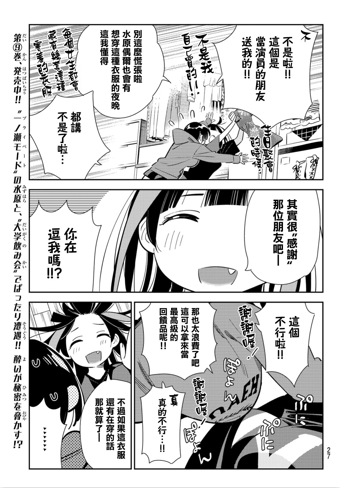 第121话 女友与204