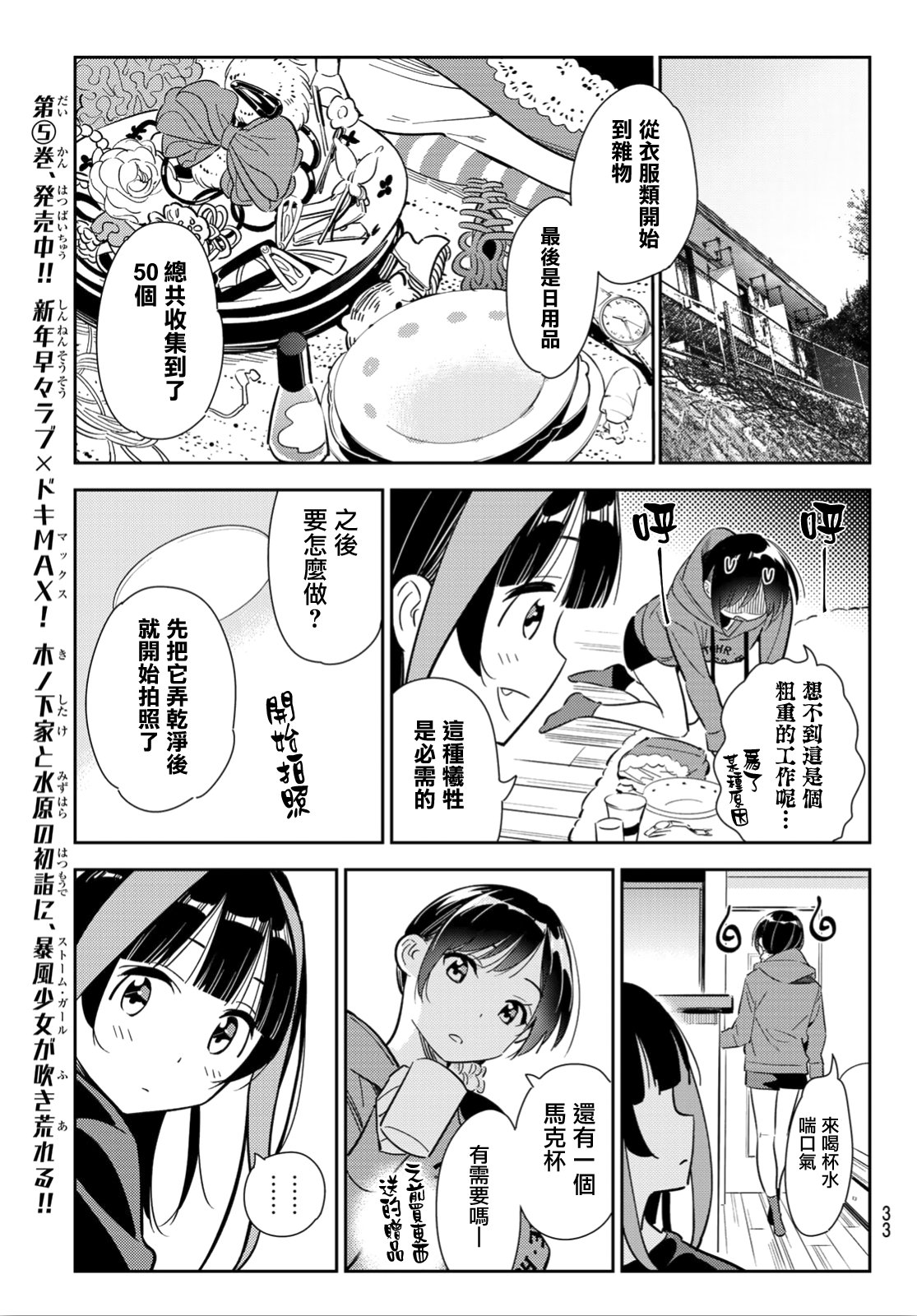 第121话 女友与204