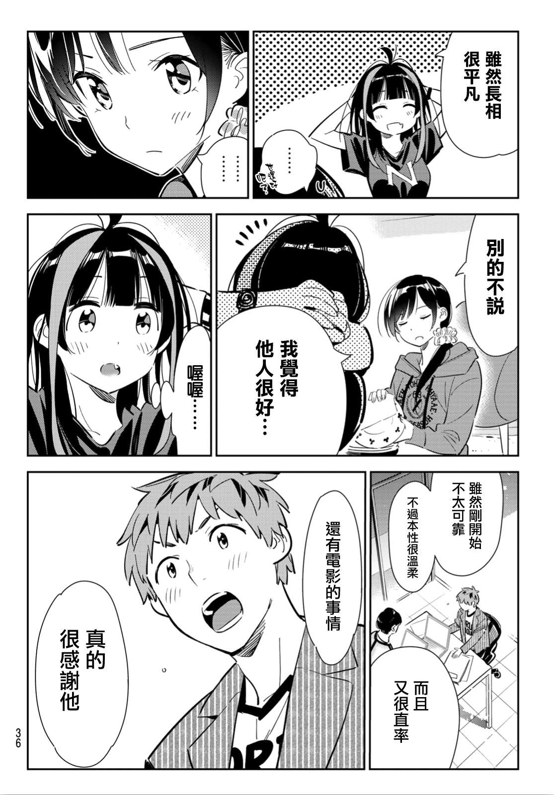 第121话 女友与204