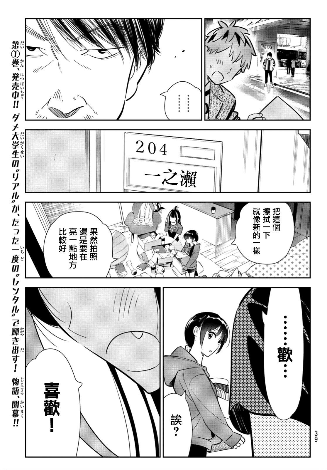 第121话 女友与204