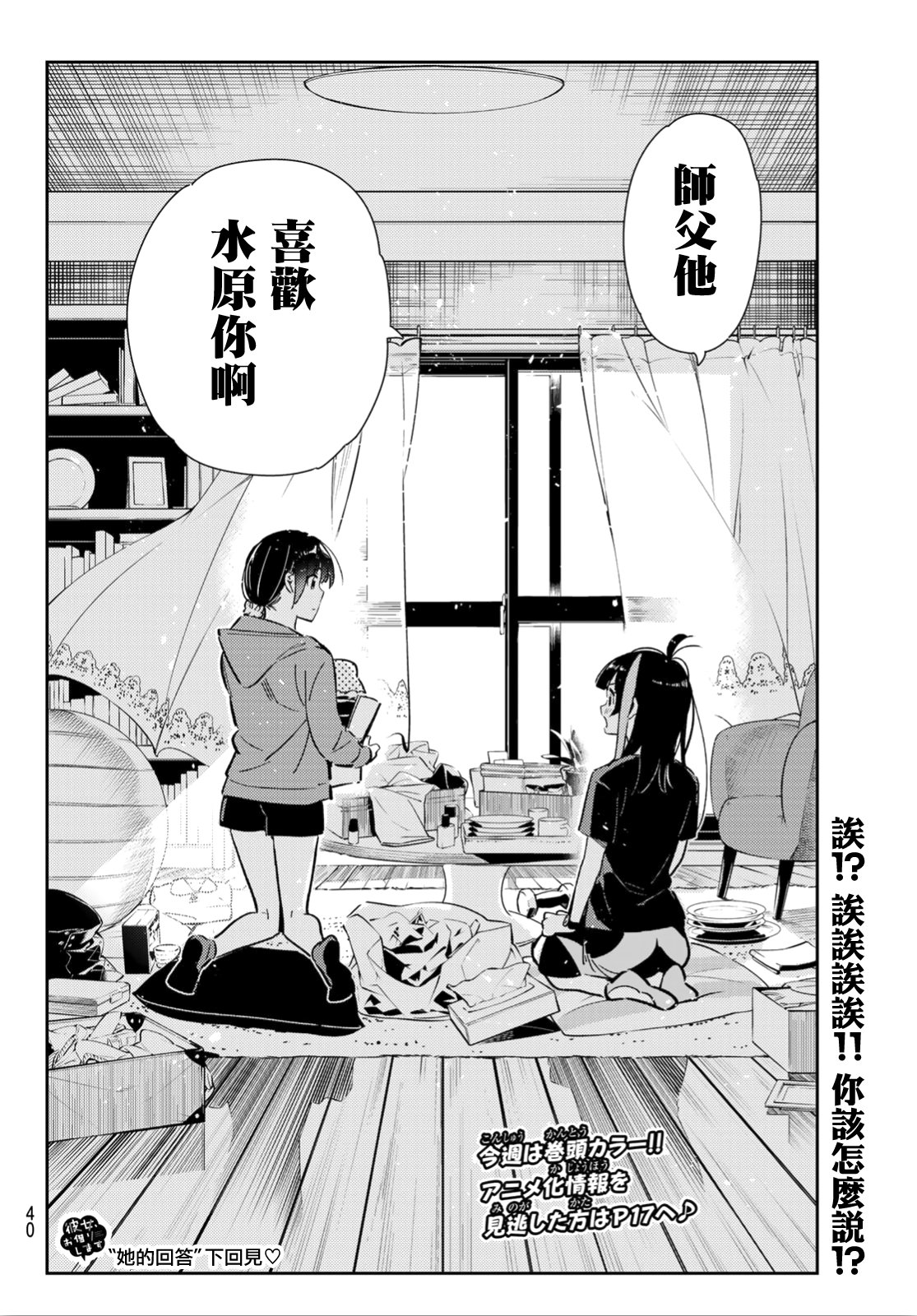 第121话 女友与204