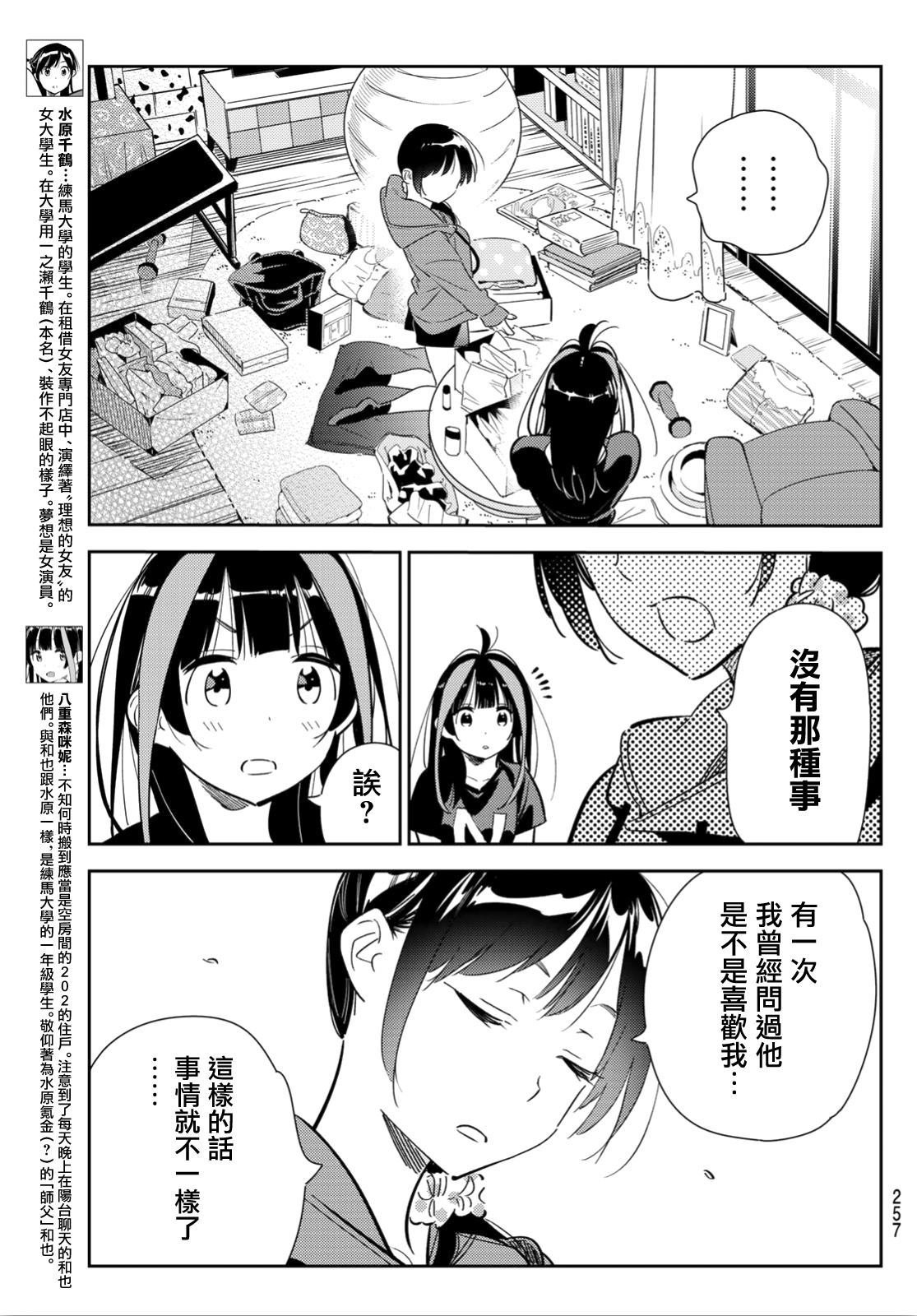 第122话 女友与204