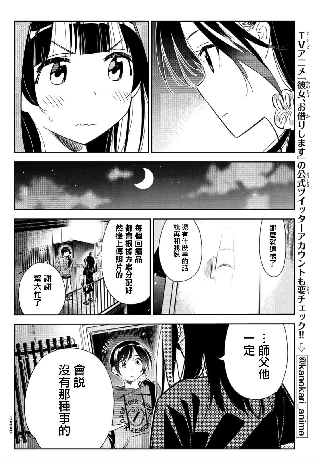 第122话 女友与204