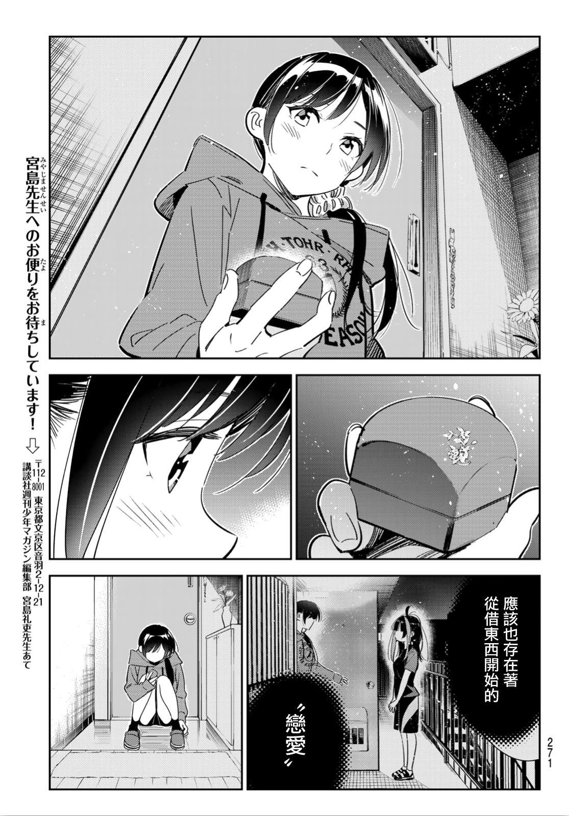 第122话 女友与204