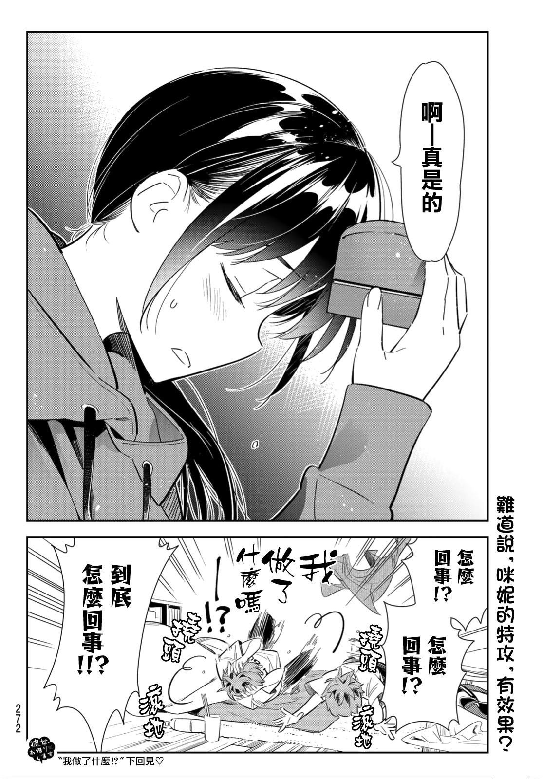 第122话 女友与204