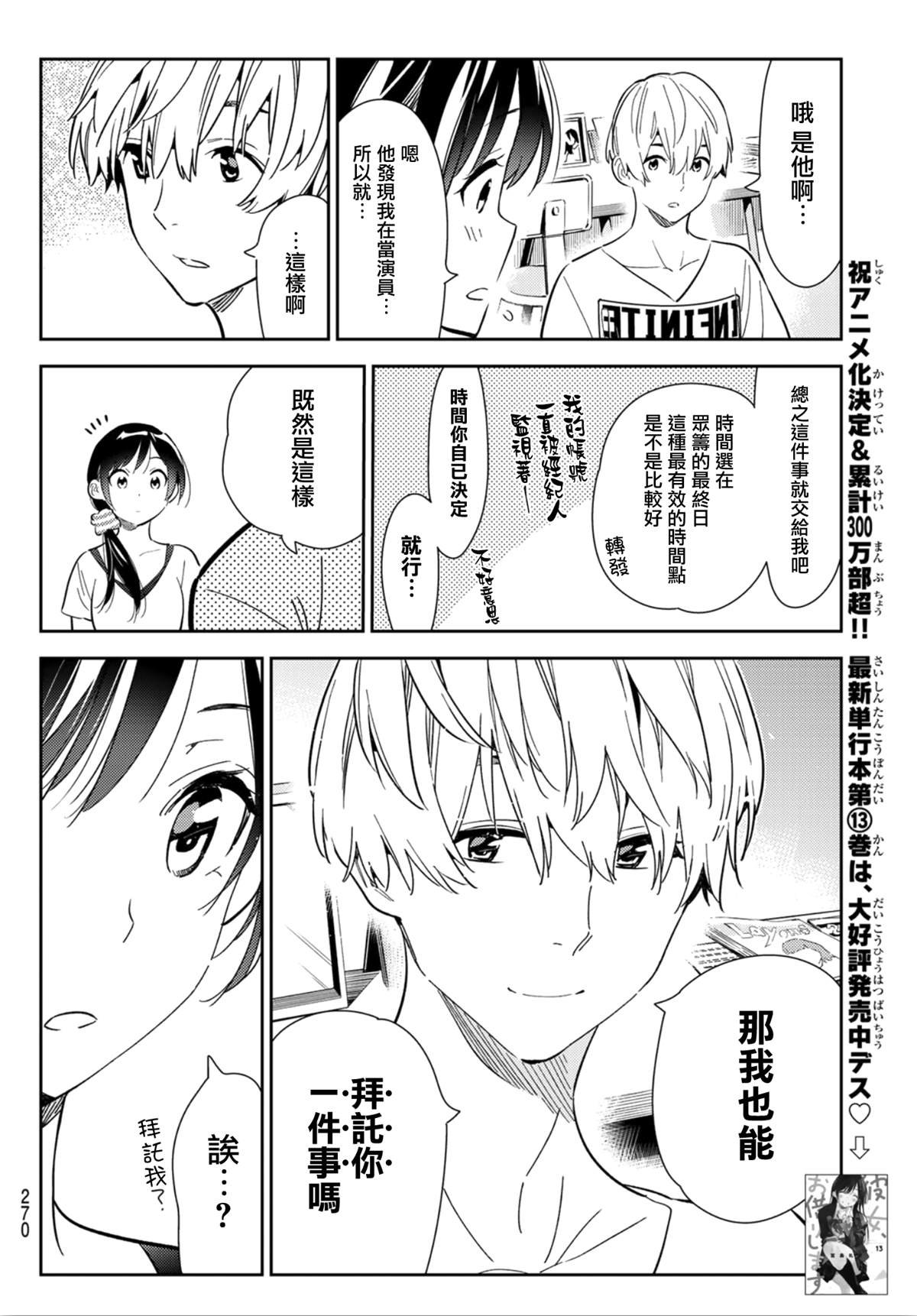 第123话 最终日和女友 (1)