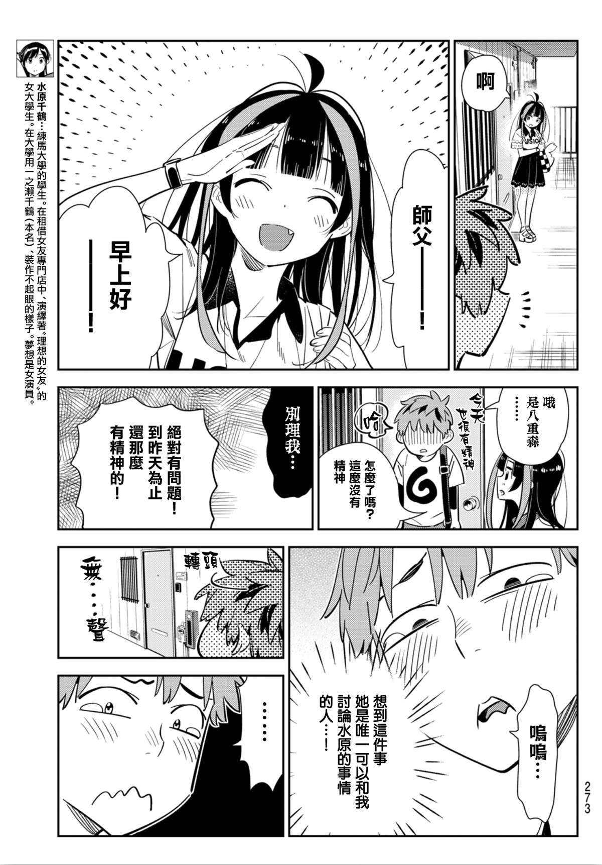 第123话 最终日和女友 (1)