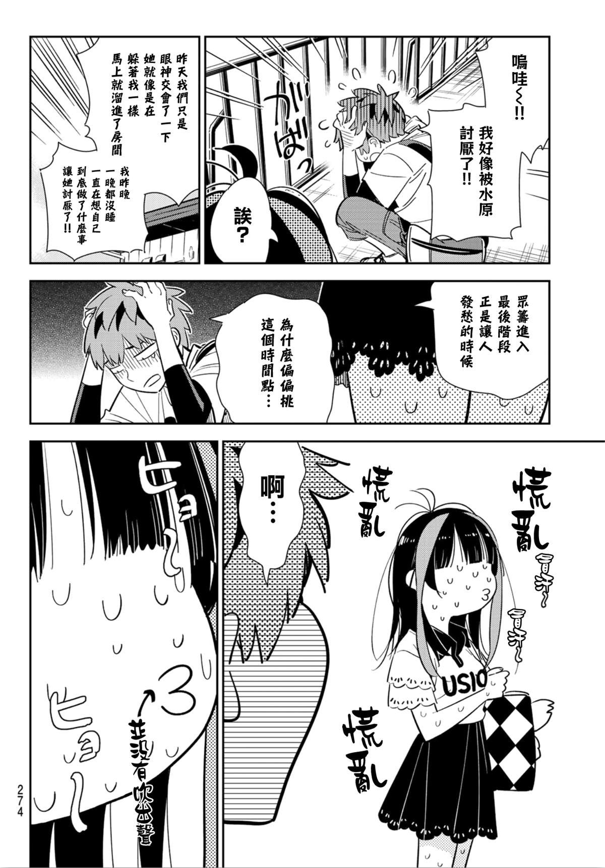 第123话 最终日和女友 (1)