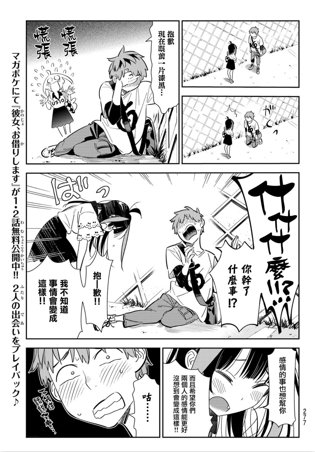 第123话 最终日和女友 (1)