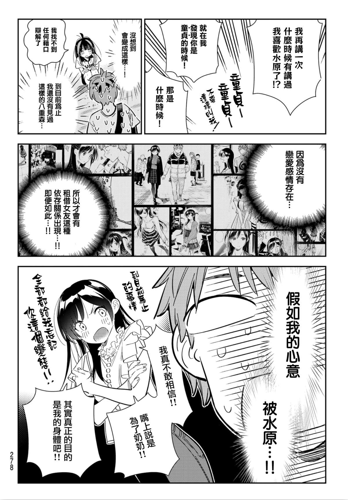第123话 最终日和女友 (1)