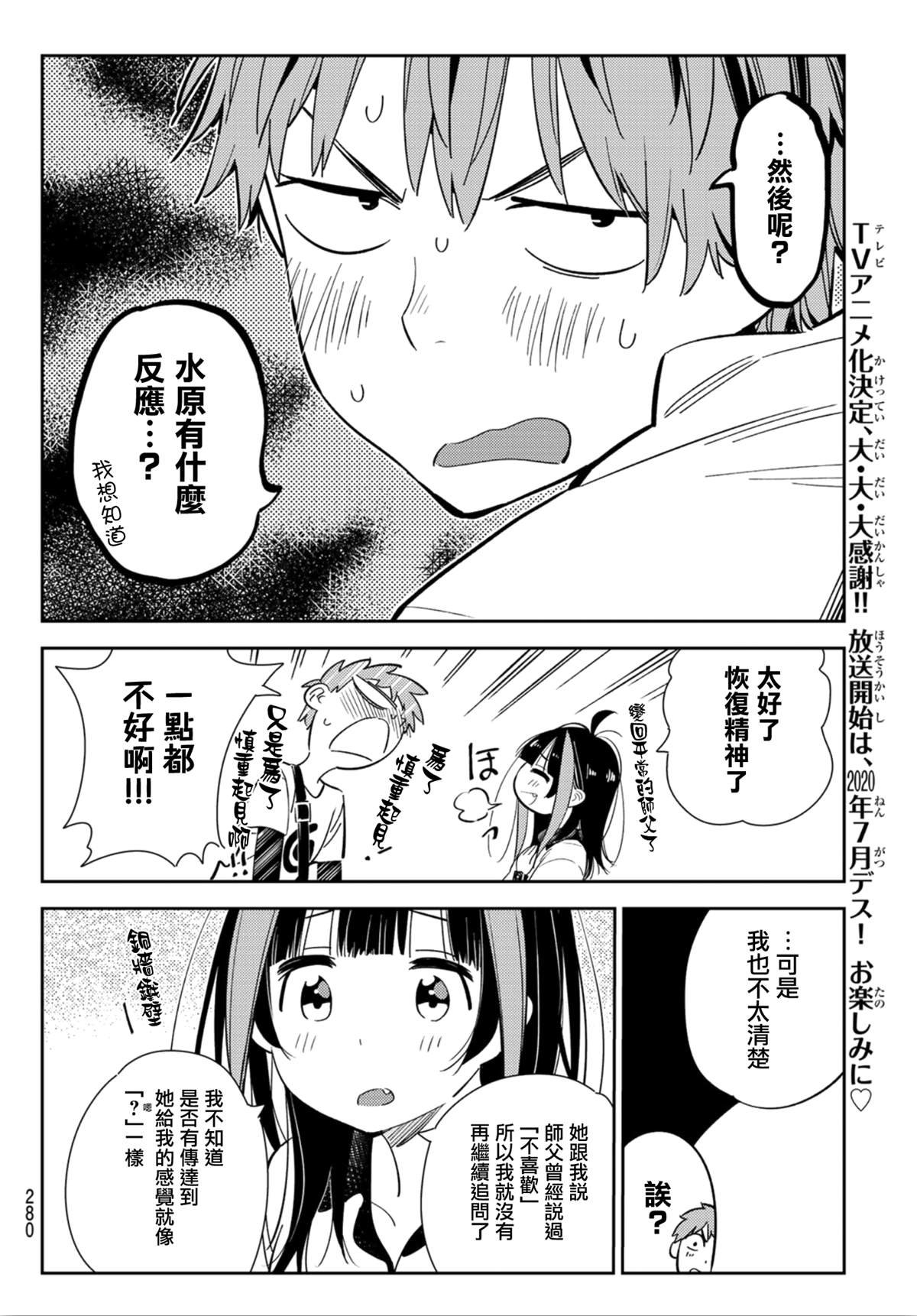 第123话 最终日和女友 (1)