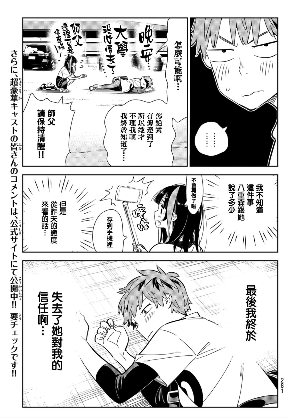 第123话 最终日和女友 (1)