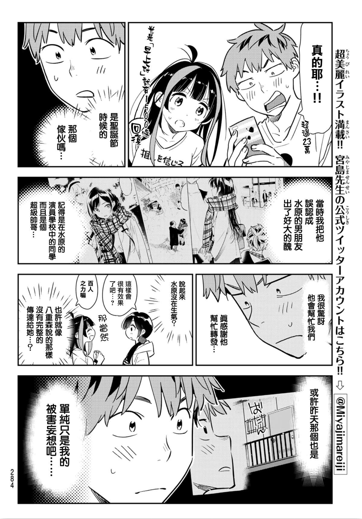 第123话 最终日和女友 (1)