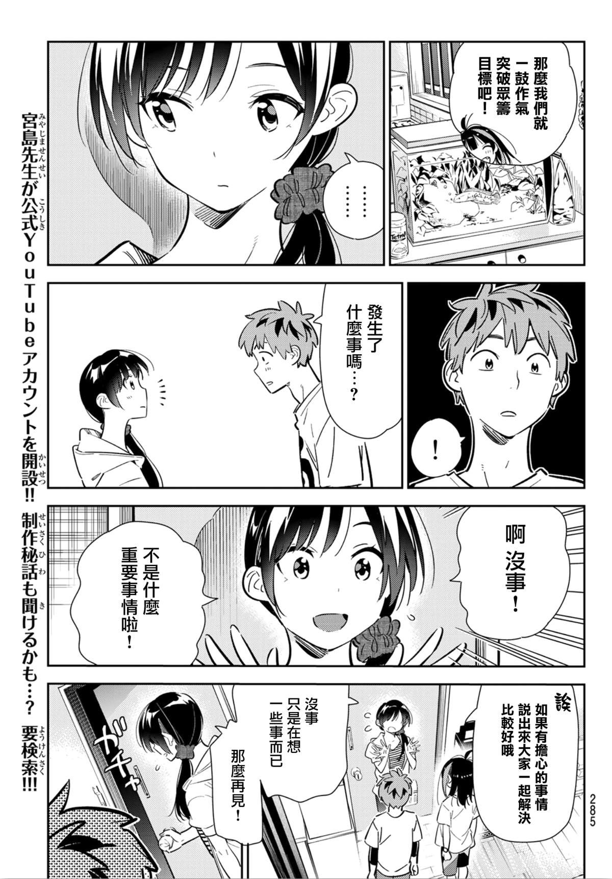 第123话 最终日和女友 (1)