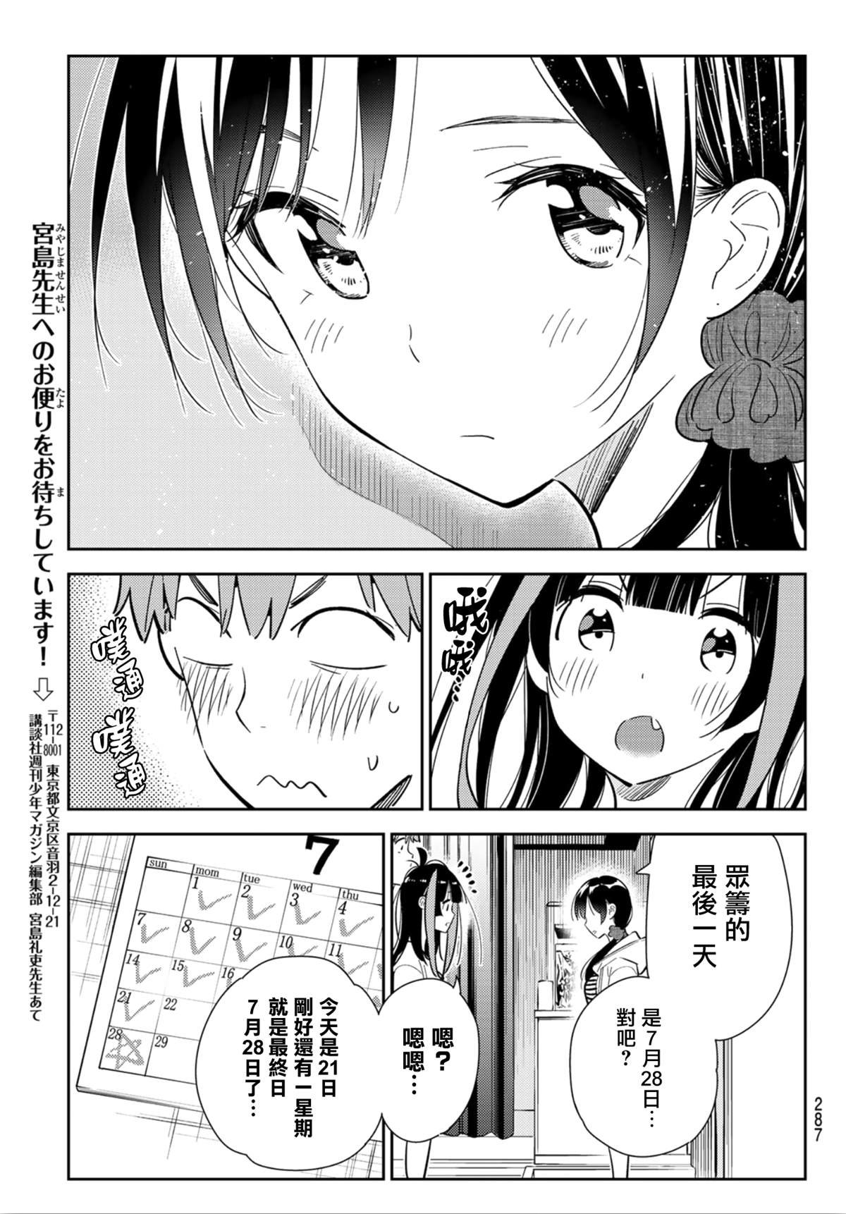 第123话 最终日和女友 (1)