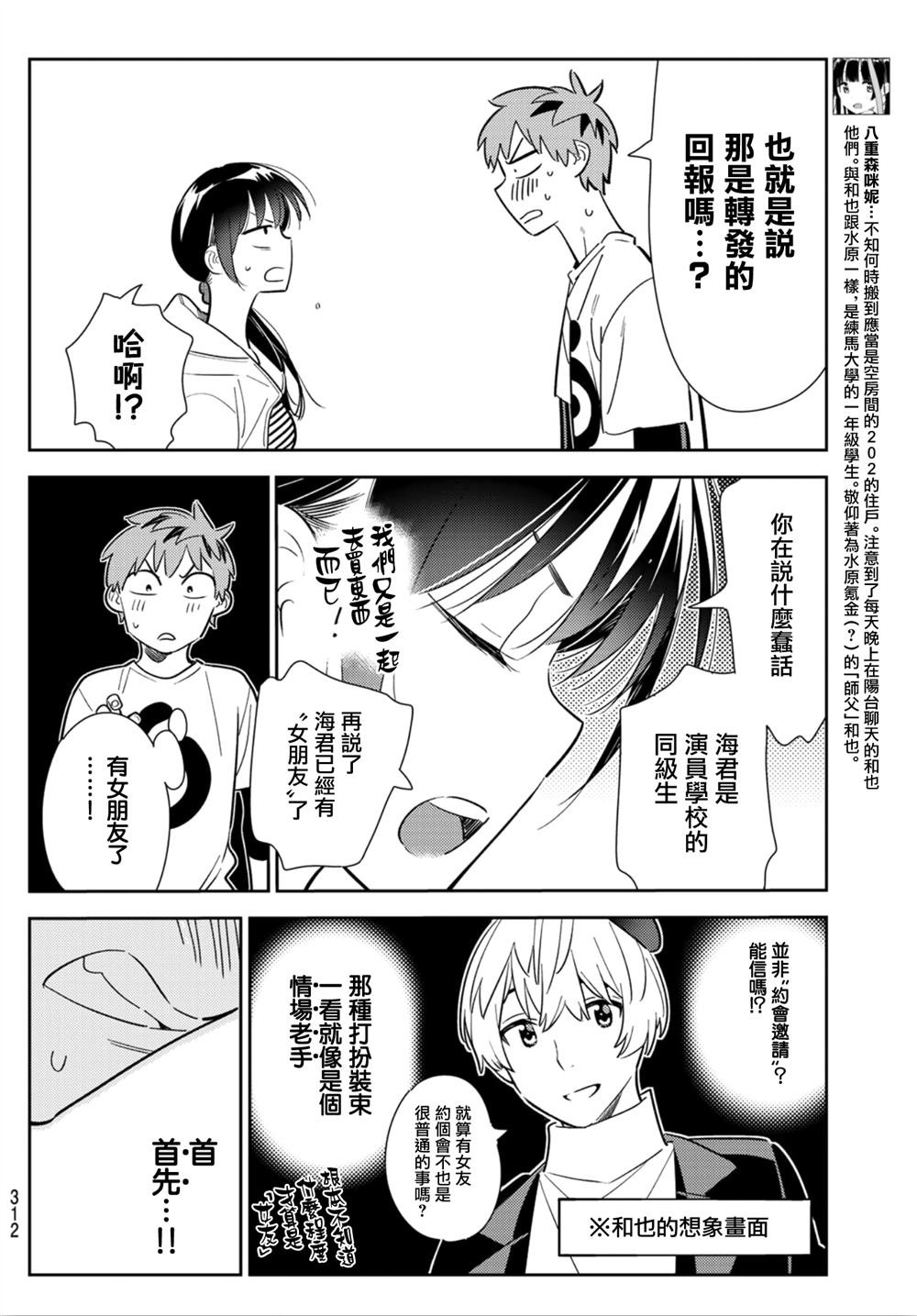 第124话 最终日和女友（2）