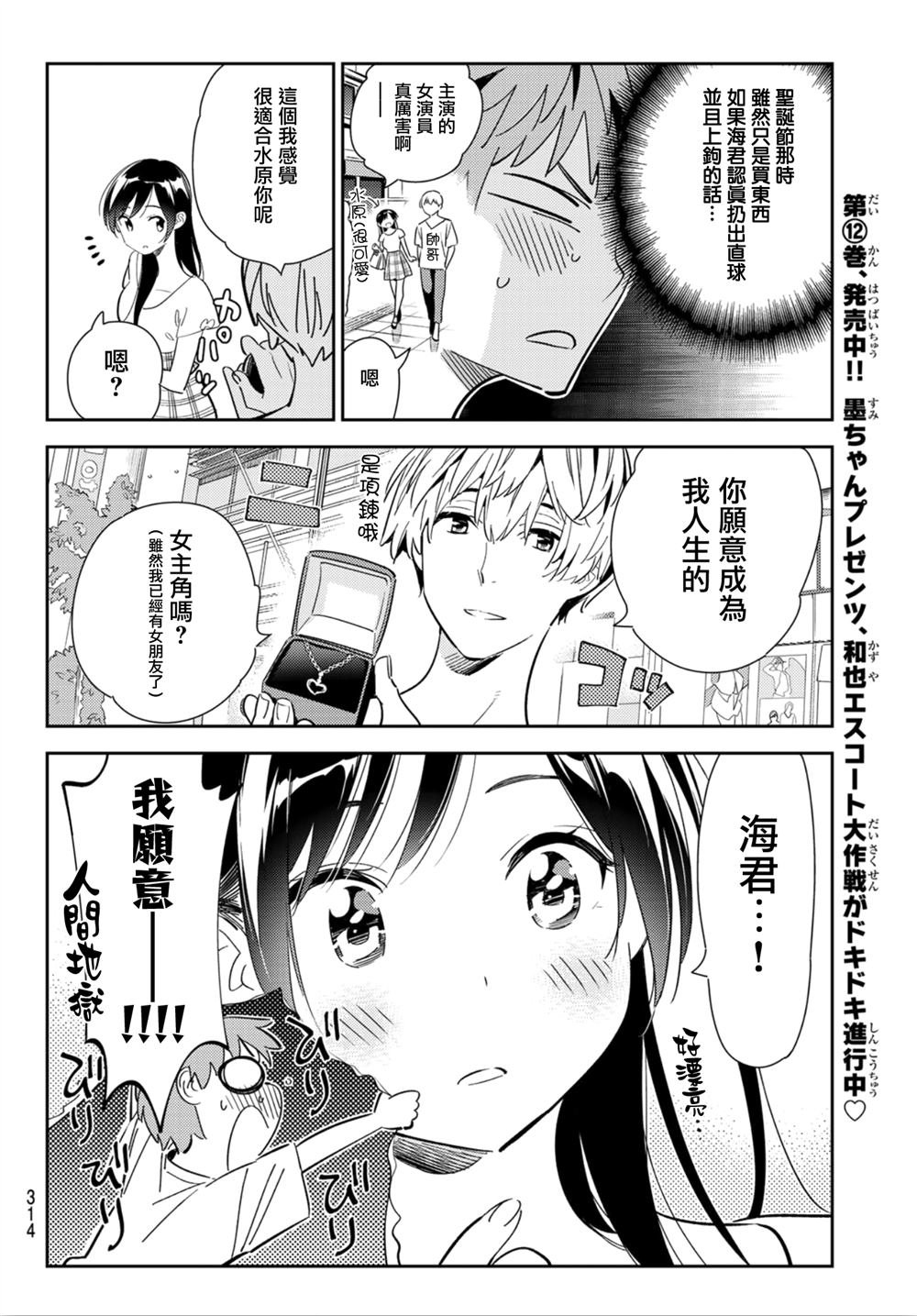 第124话 最终日和女友（2）