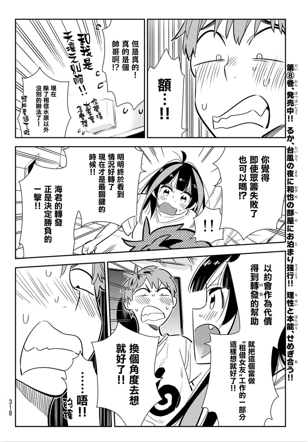 第124话 最终日和女友（2）